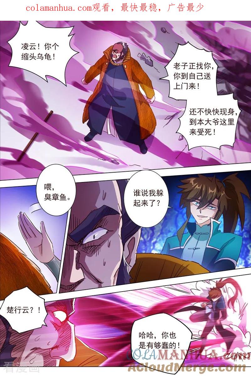 灵剑尊 第199话 就拜托给你了 第1页