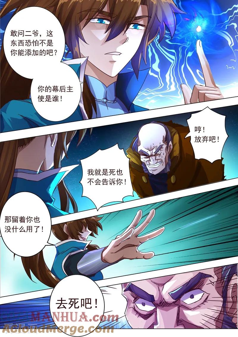 灵剑尊 第199话 就拜托给你了 第15页