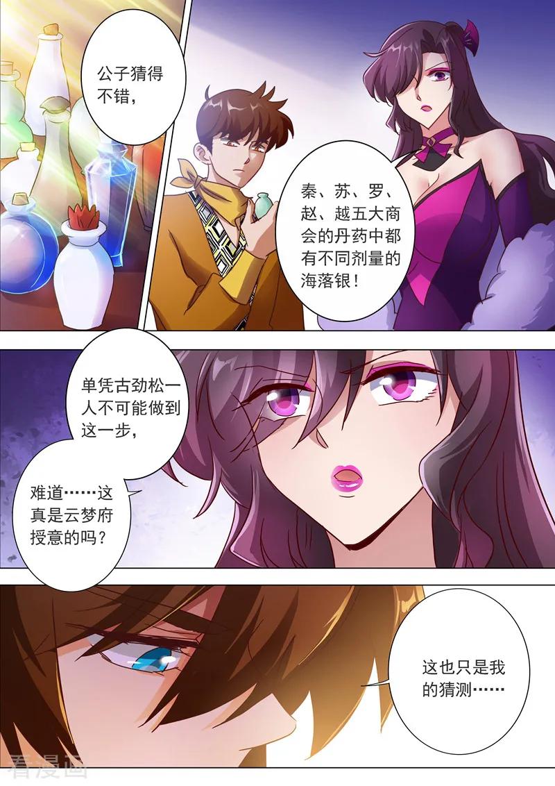 灵剑尊 第200话 再相聚，阴谋的气息 第14页