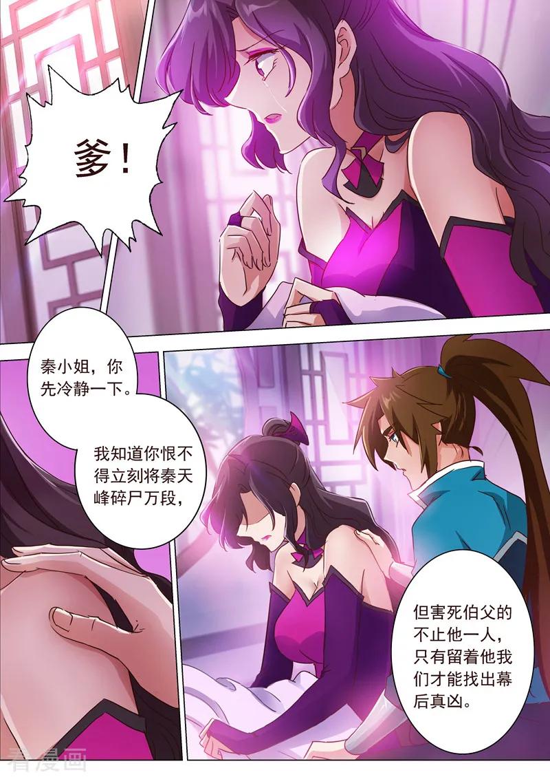 灵剑尊 第200话 再相聚，阴谋的气息 第6页