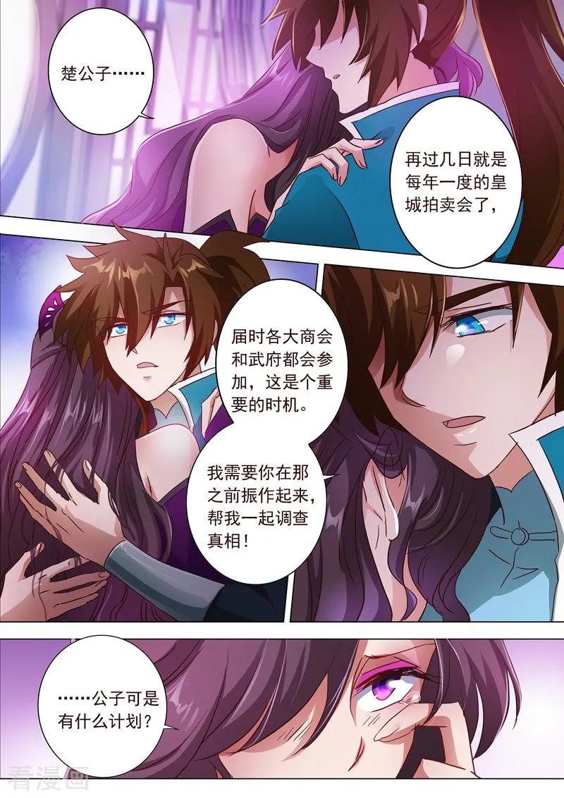 灵剑尊 第200话 再相聚，阴谋的气息 第8页