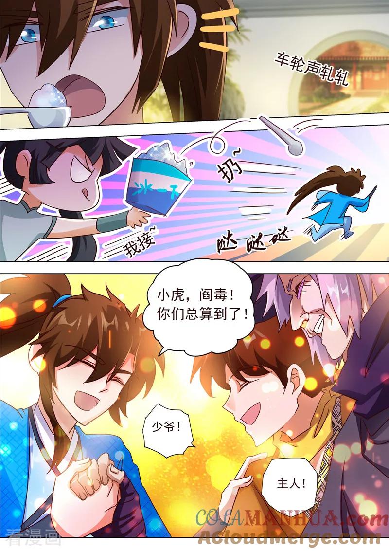 灵剑尊 第200话 再相聚，阴谋的气息 第11页
