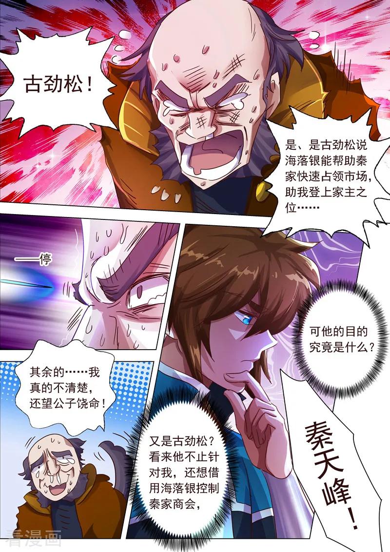 灵剑尊 第200话 再相聚，阴谋的气息 第2页