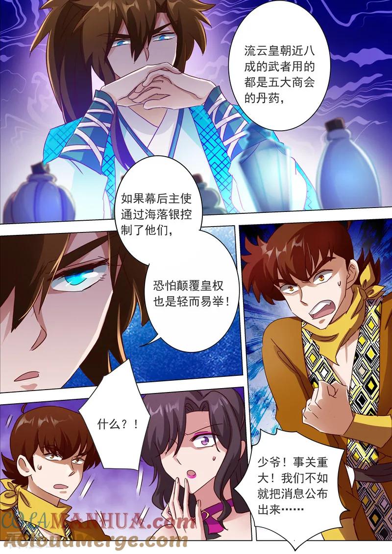 灵剑尊 第200话 再相聚，阴谋的气息 第15页