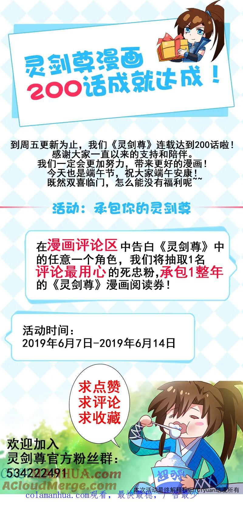 灵剑尊 第200话 再相聚，阴谋的气息 第17页