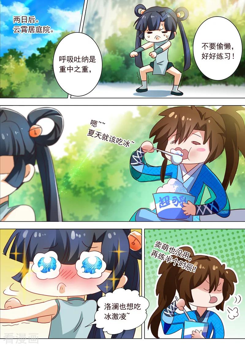 灵剑尊 第200话 再相聚，阴谋的气息 第10页