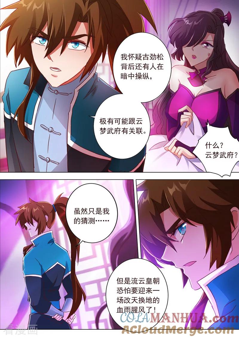 灵剑尊 第200话 再相聚，阴谋的气息 第9页