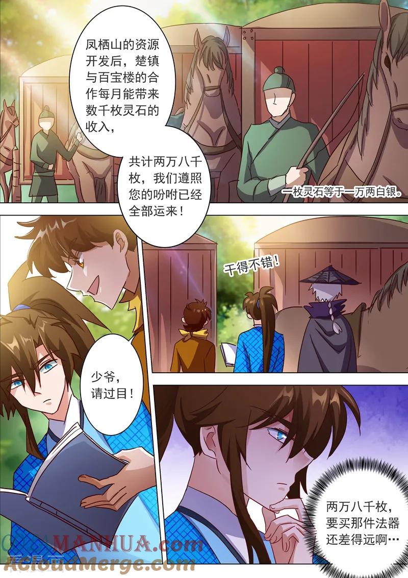 灵剑尊 第200话 再相聚，阴谋的气息 第13页