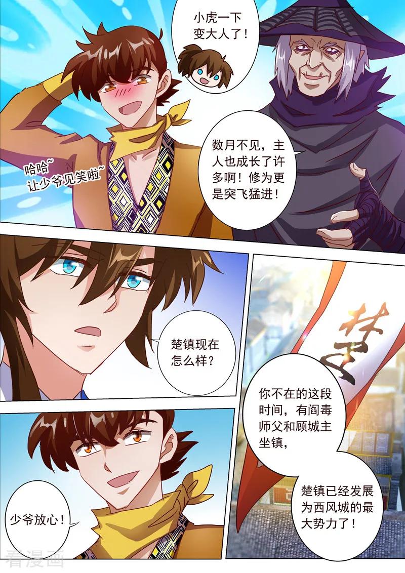灵剑尊 第200话 再相聚，阴谋的气息 第12页