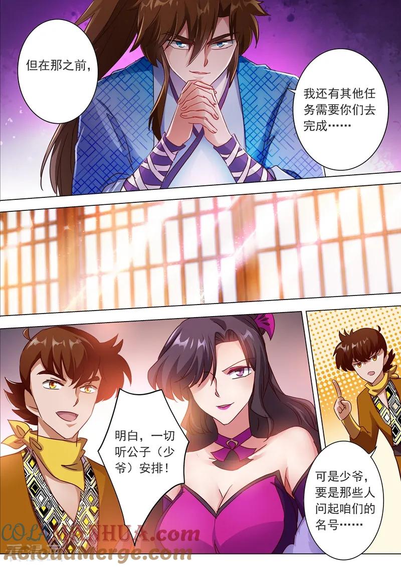 灵剑尊 第201话 巧得五彩雪莲 第3页