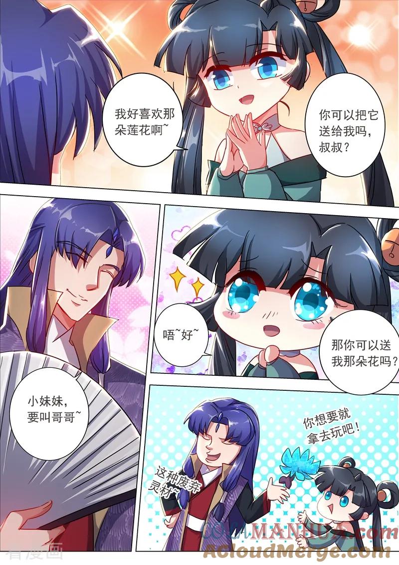 灵剑尊 第201话 巧得五彩雪莲 第13页