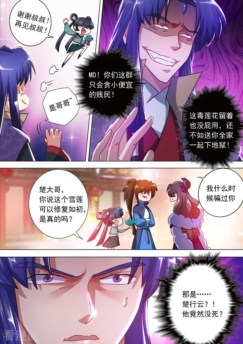 灵剑尊 第201话 巧得五彩雪莲 第14页