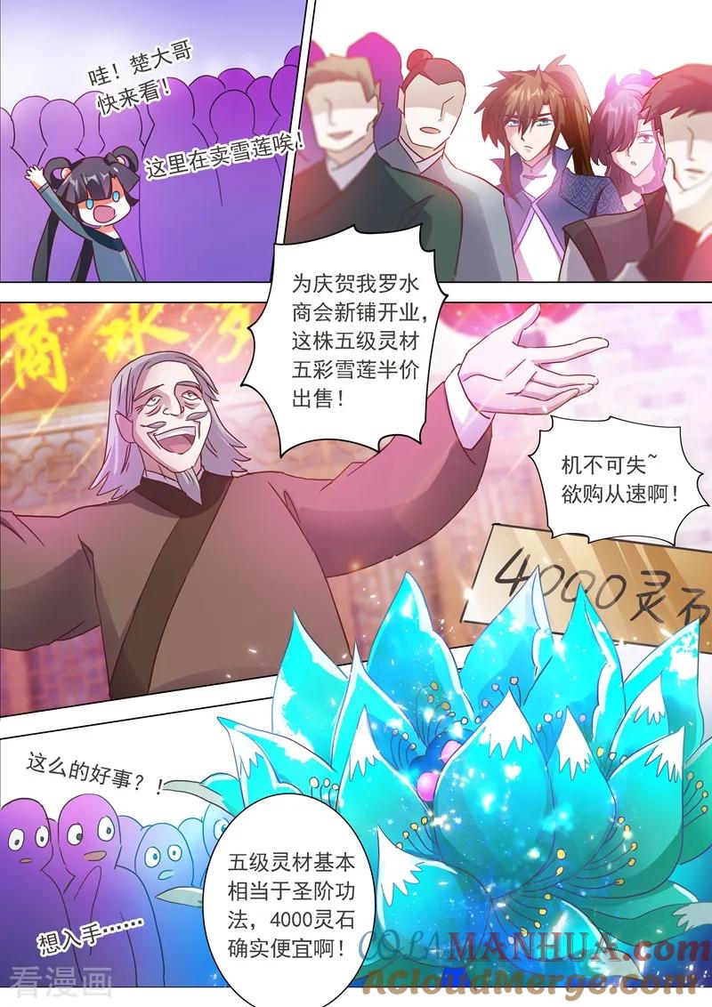 灵剑尊 第201话 巧得五彩雪莲 第7页