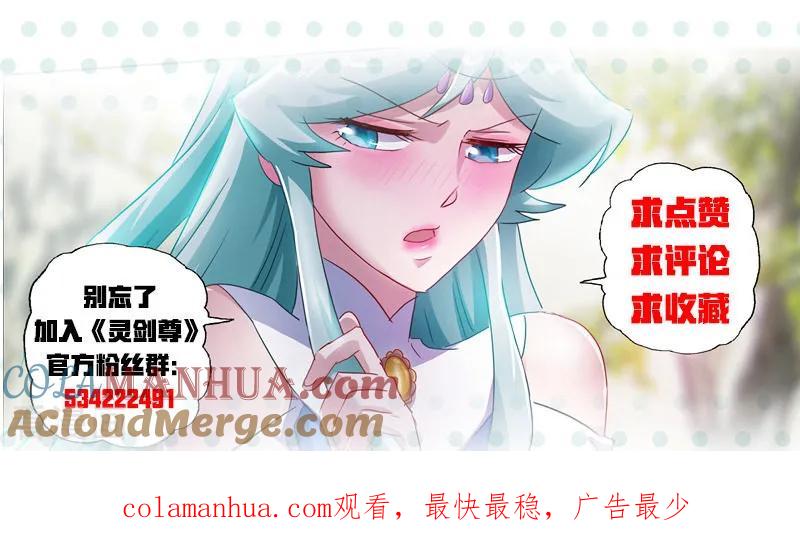 灵剑尊 第201话 巧得五彩雪莲 第15页