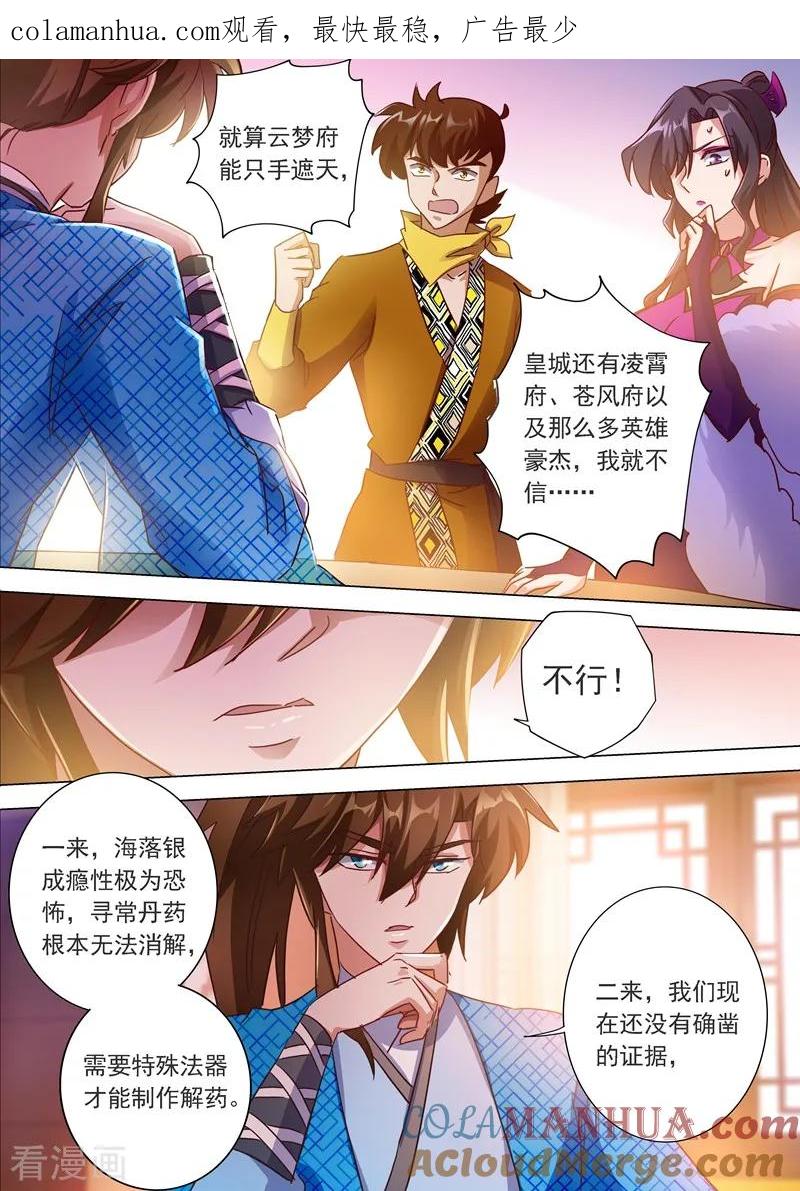 灵剑尊 第201话 巧得五彩雪莲 第1页