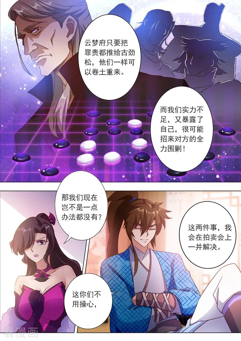 灵剑尊 第201话 巧得五彩雪莲 第2页