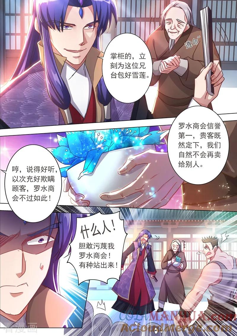 灵剑尊 第201话 巧得五彩雪莲 第9页