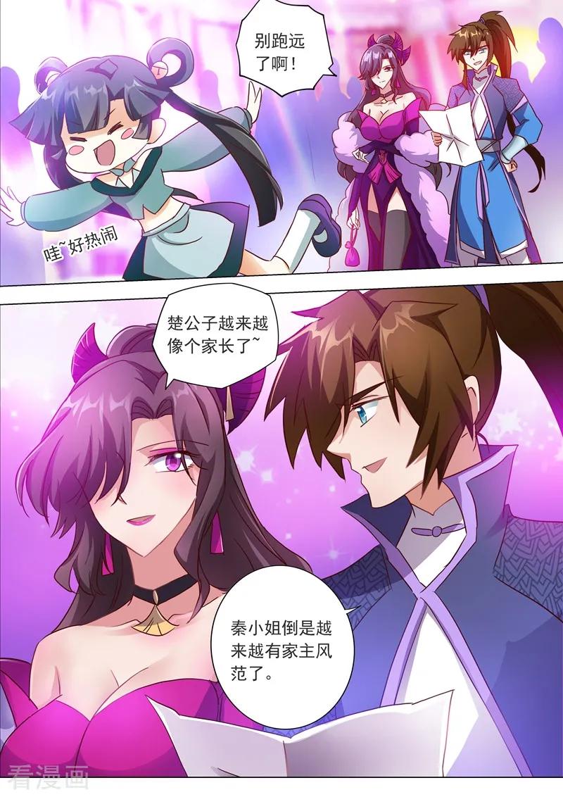 灵剑尊 第201话 巧得五彩雪莲 第6页