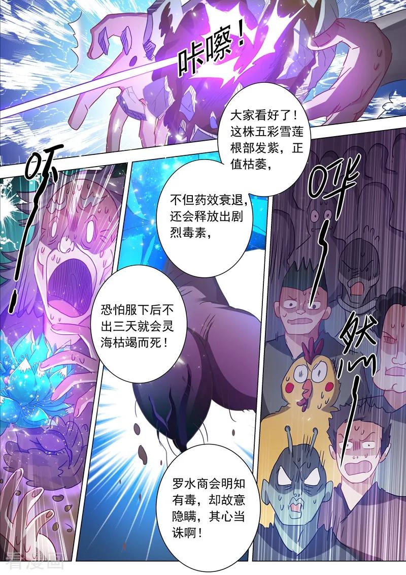 灵剑尊 第201话 巧得五彩雪莲 第10页