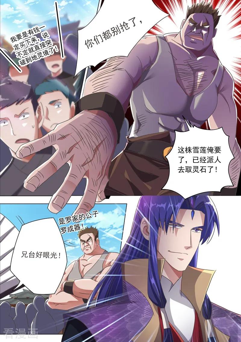 灵剑尊 第201话 巧得五彩雪莲 第8页