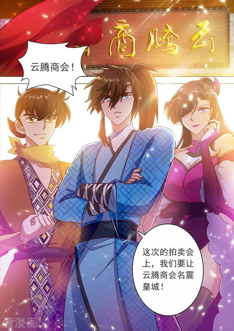 灵剑尊 第201话 巧得五彩雪莲 第4页