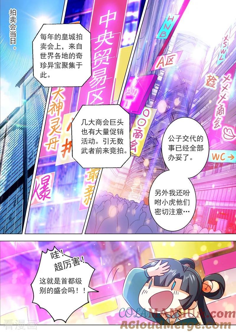 灵剑尊 第201话 巧得五彩雪莲 第5页