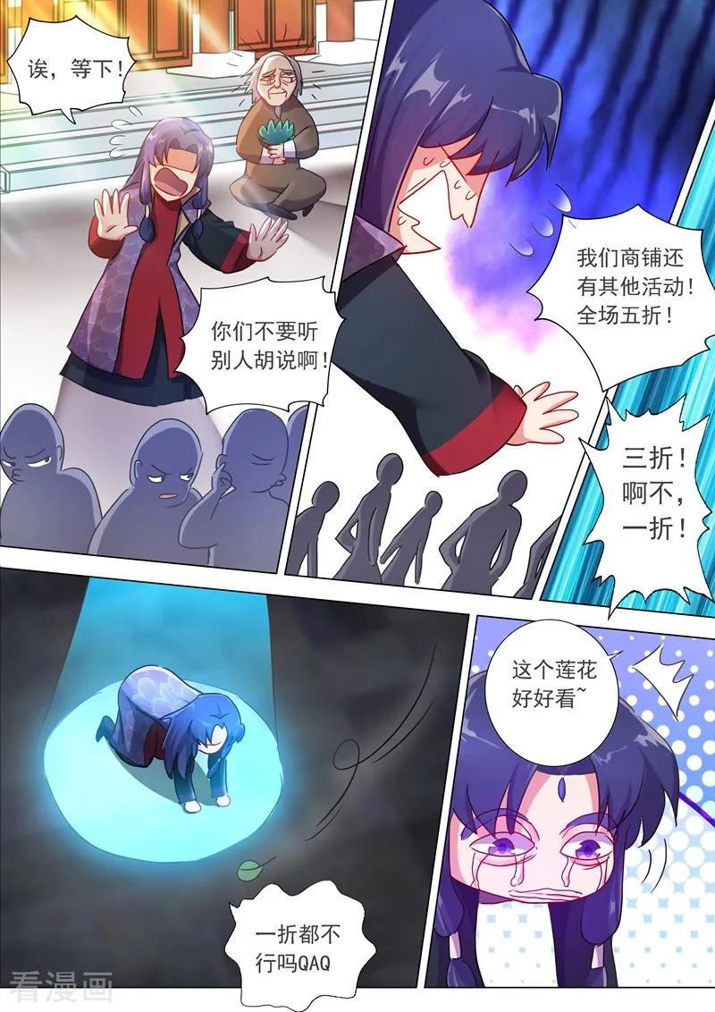 灵剑尊 第201话 巧得五彩雪莲 第12页