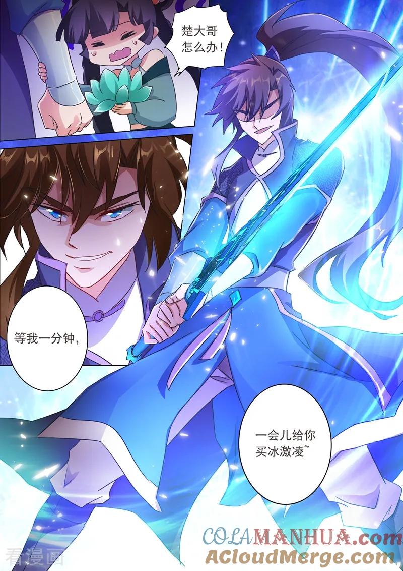 灵剑尊 第202话 等我一分钟 第5页