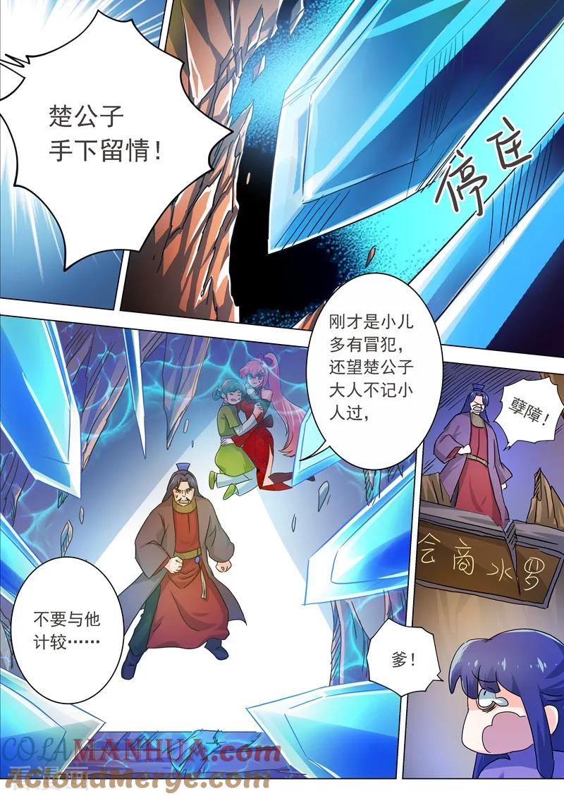 灵剑尊 第202话 等我一分钟 第11页