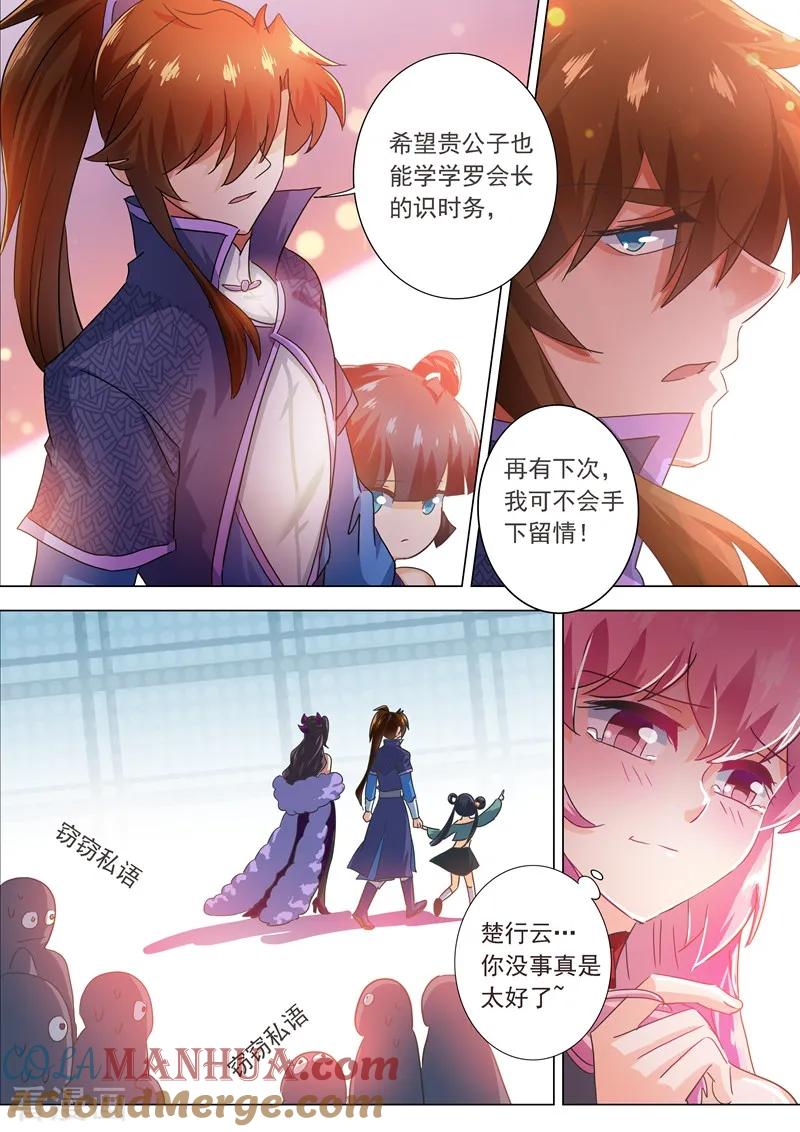 灵剑尊 第202话 等我一分钟 第13页