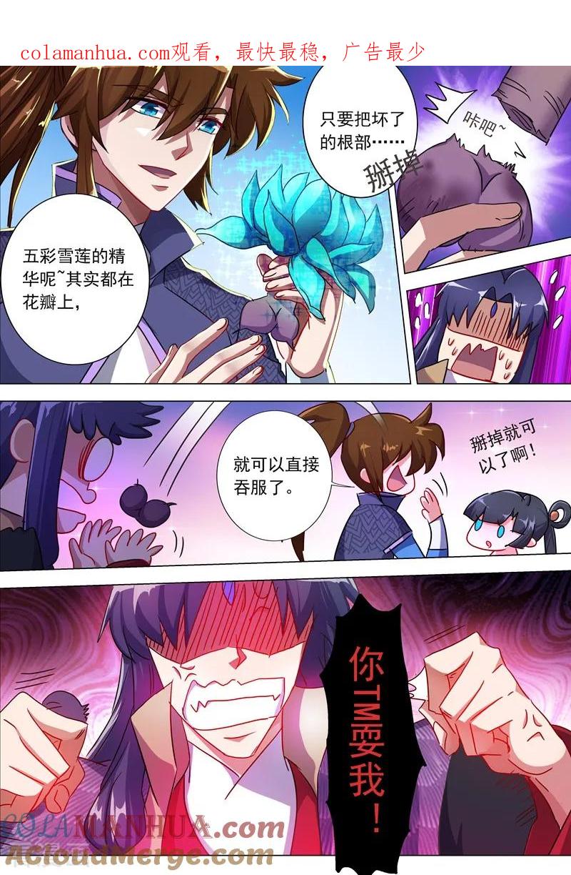 灵剑尊 第202话 等我一分钟 第1页