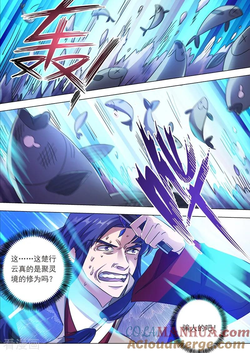 灵剑尊 第202话 等我一分钟 第8页