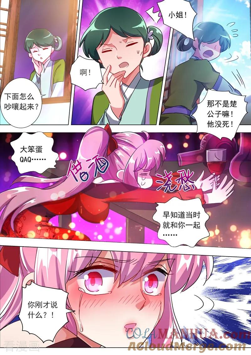 灵剑尊 第202话 等我一分钟 第3页