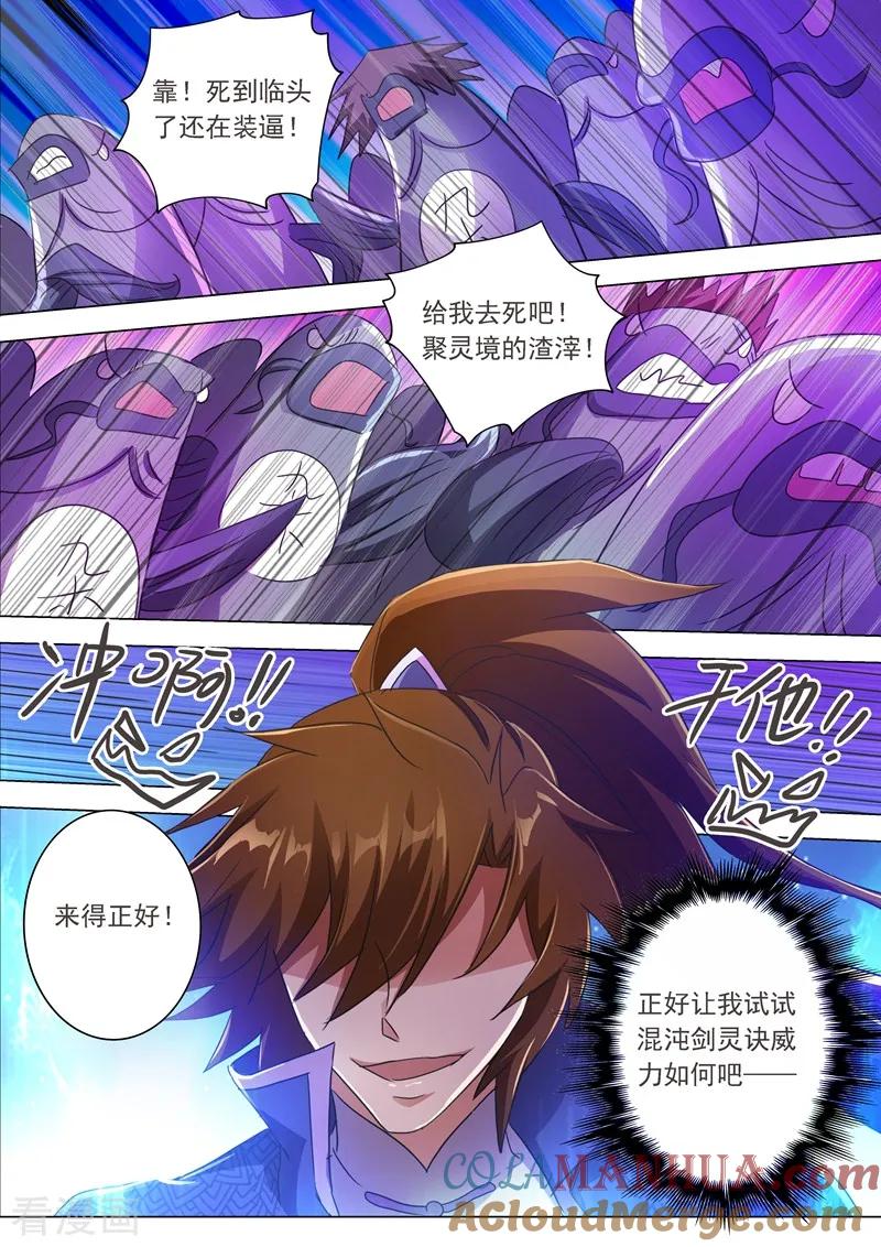 灵剑尊 第202话 等我一分钟 第6页