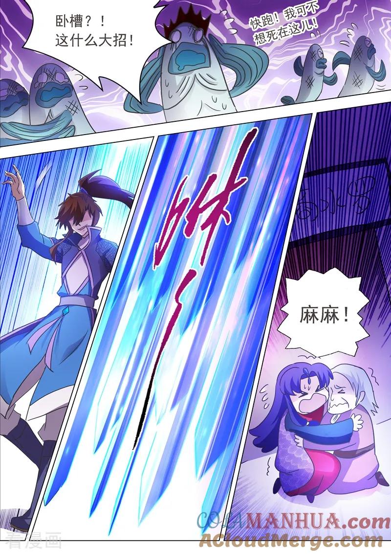灵剑尊 第202话 等我一分钟 第10页