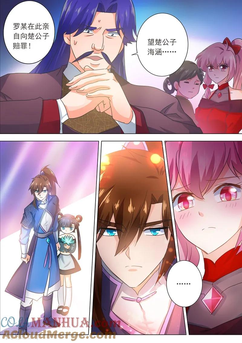 灵剑尊 第202话 等我一分钟 第12页