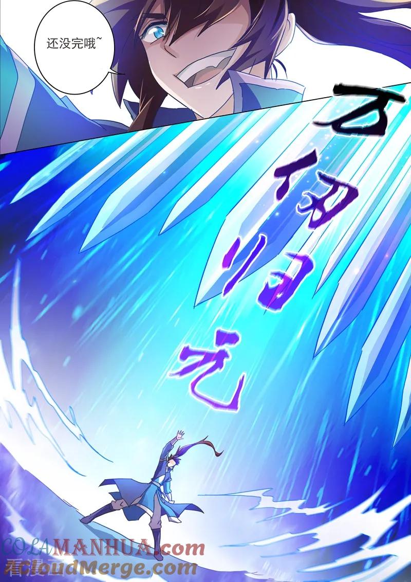 灵剑尊 第202话 等我一分钟 第9页