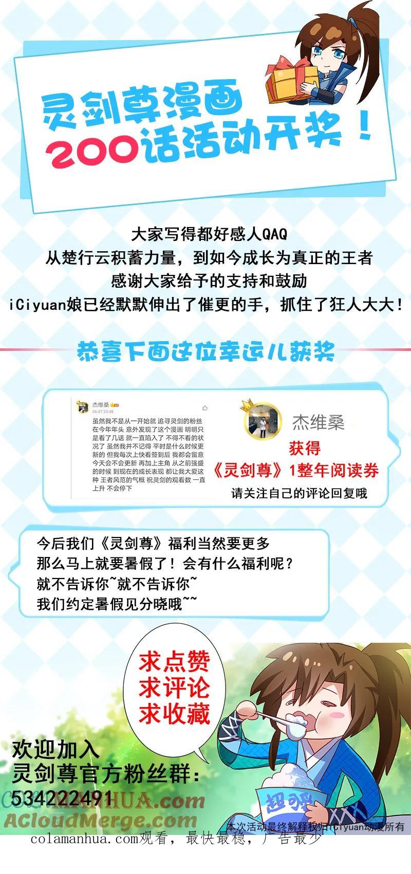 灵剑尊 第202话 等我一分钟 第14页