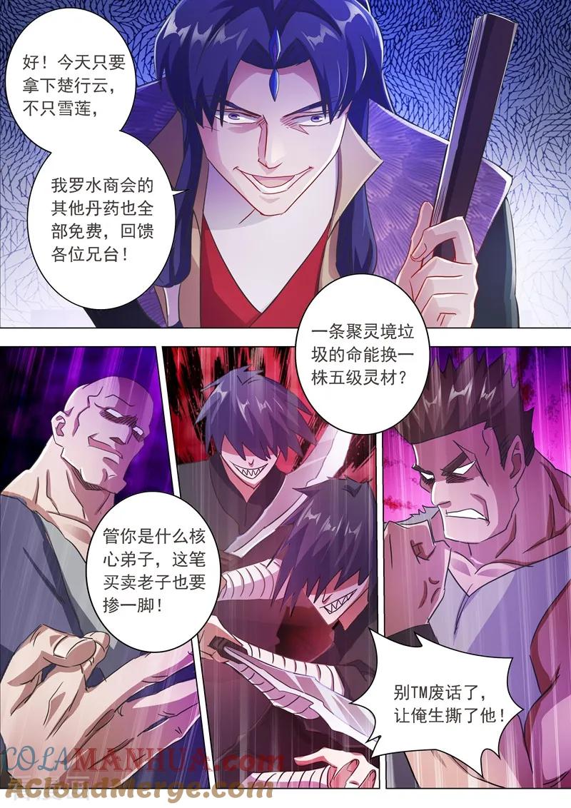 灵剑尊 第202话 等我一分钟 第4页