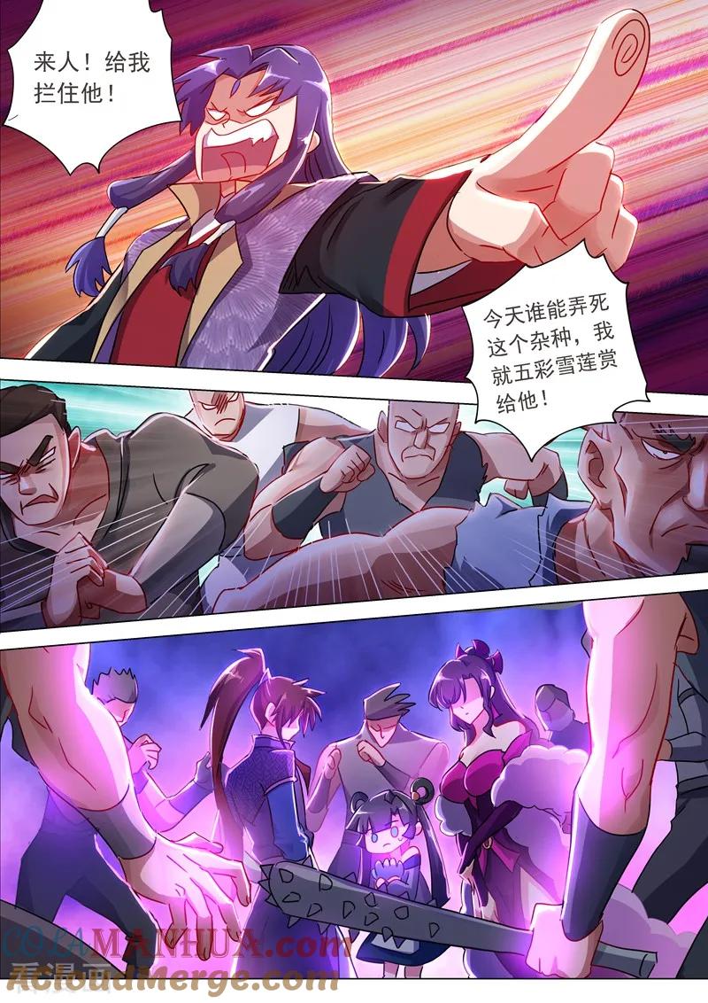 灵剑尊 第202话 等我一分钟 第2页
