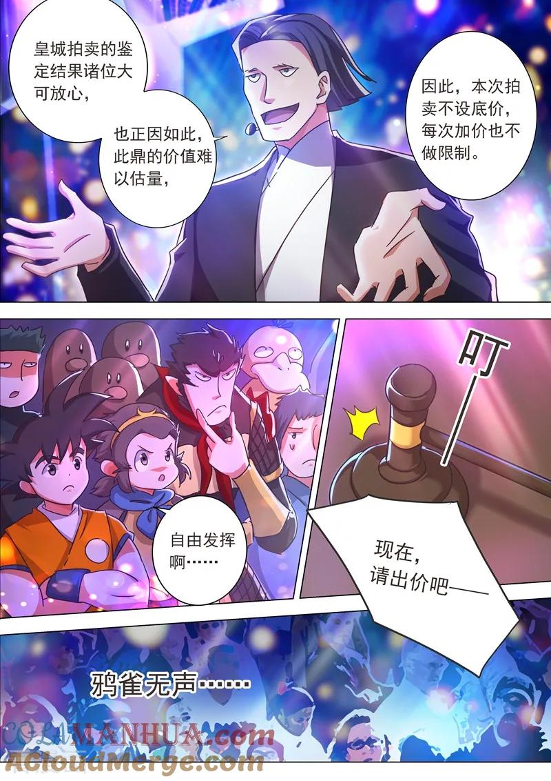 灵剑尊 第203话 拍卖盛会暗流涌动 第15页