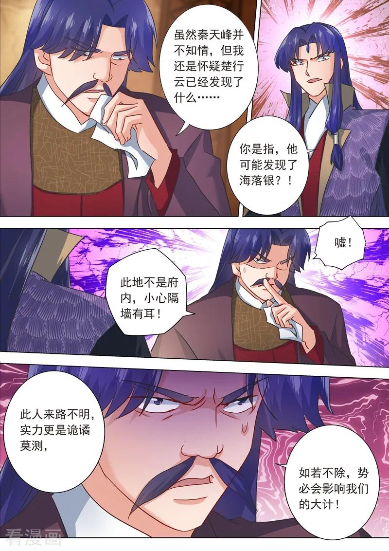灵剑尊 第203话 拍卖盛会暗流涌动 第4页