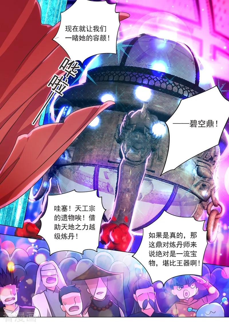 灵剑尊 第203话 拍卖盛会暗流涌动 第14页