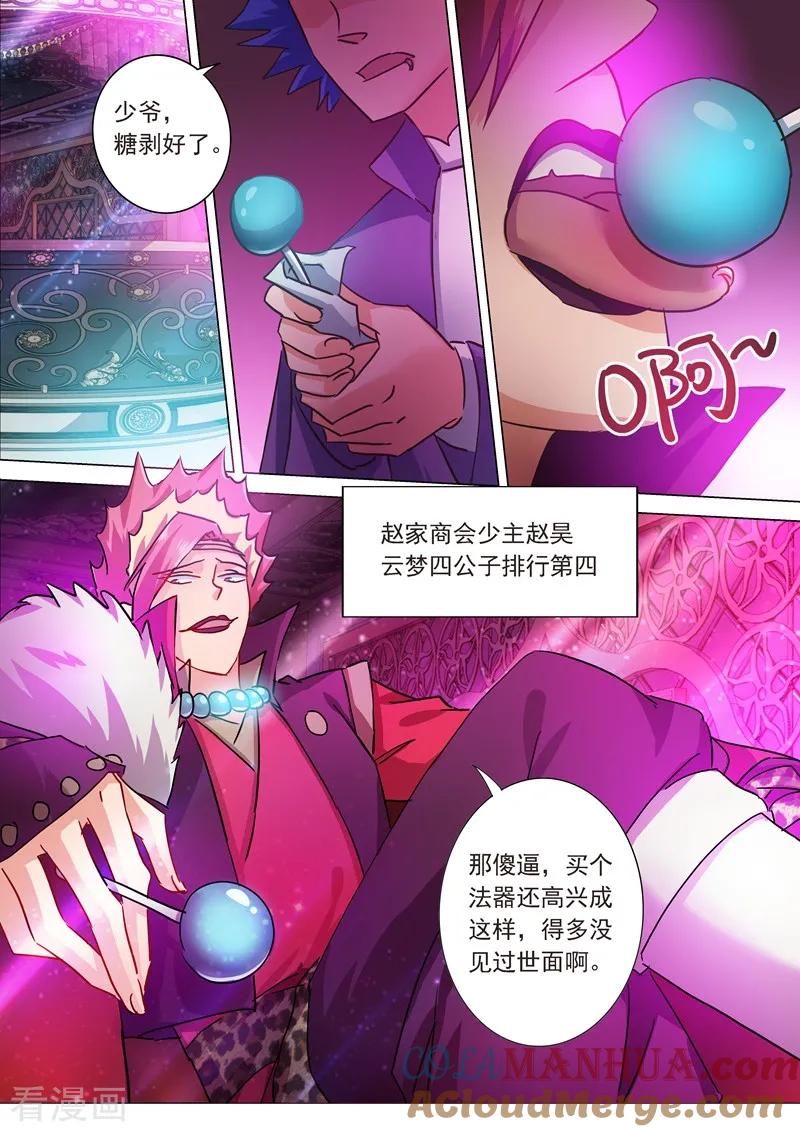 灵剑尊 第203话 拍卖盛会暗流涌动 第7页