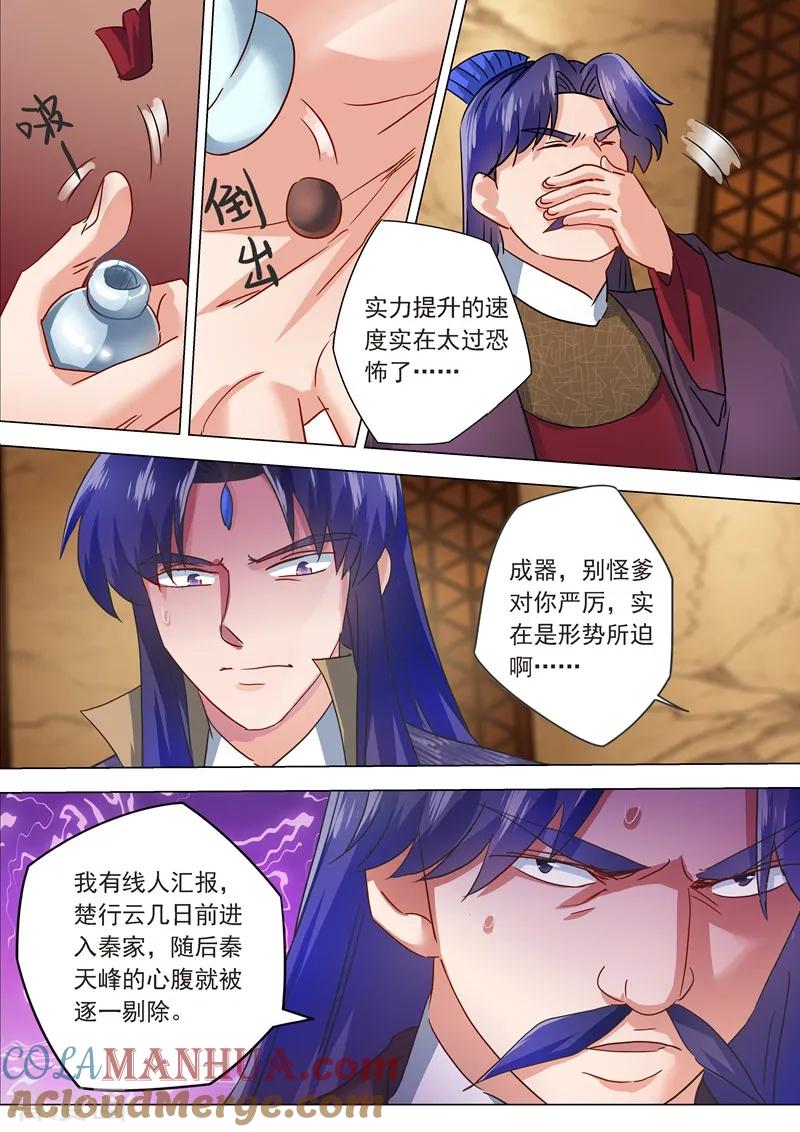 灵剑尊 第203话 拍卖盛会暗流涌动 第3页