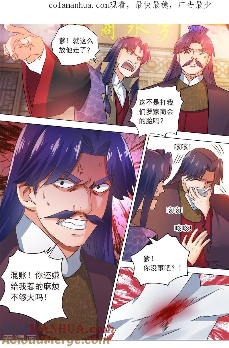 灵剑尊 第203话 拍卖盛会暗流涌动 第1页