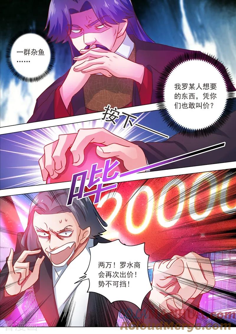 灵剑尊 第204话 正面交锋 第3页