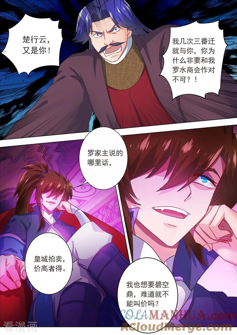 灵剑尊 第204话 正面交锋 第7页
