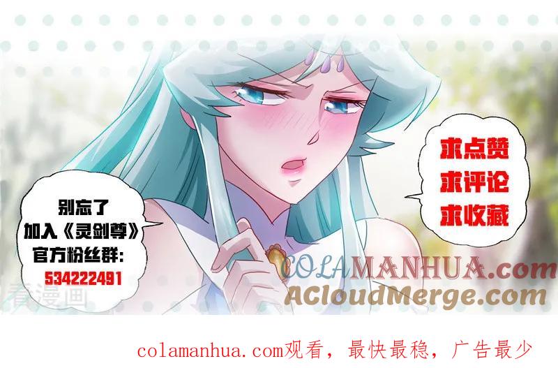 灵剑尊 第204话 正面交锋 第14页