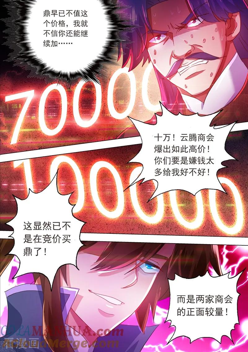 灵剑尊 第204话 正面交锋 第12页